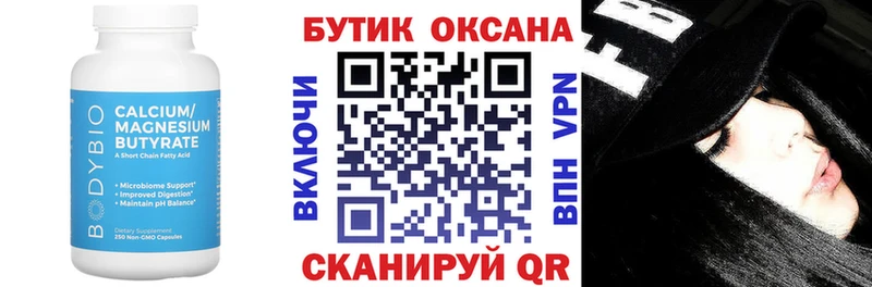 Бутират Butirat  Купить где  Духовщина 